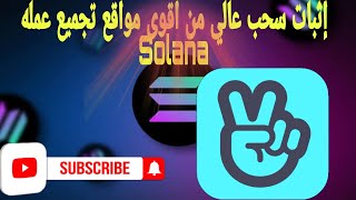 مراجعه لموقع ممتاز لربح العملات الرقميه بكميات كبيره استغلووة 