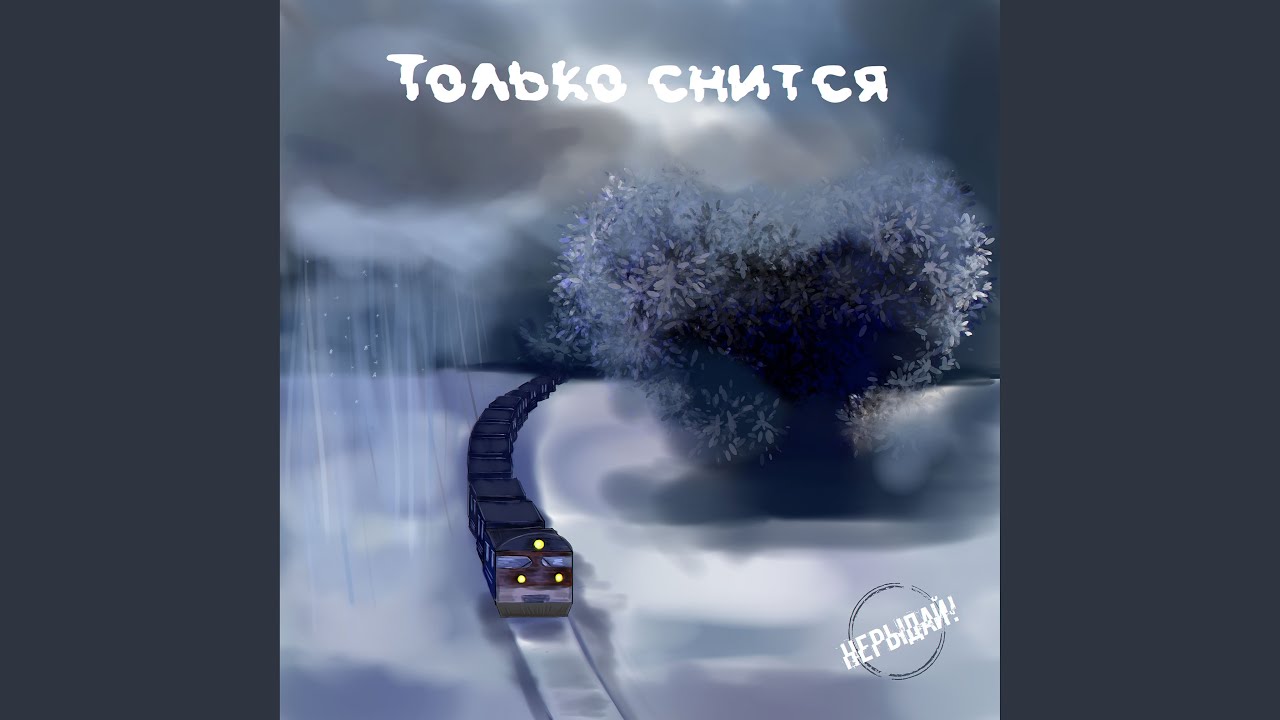 Watch Снег on YouTube Watch Снег on YouTube