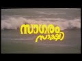 Shyamasandhye | Video Song | Saagaram Sakshi | Mammootty | Sukanya Mp3 Song