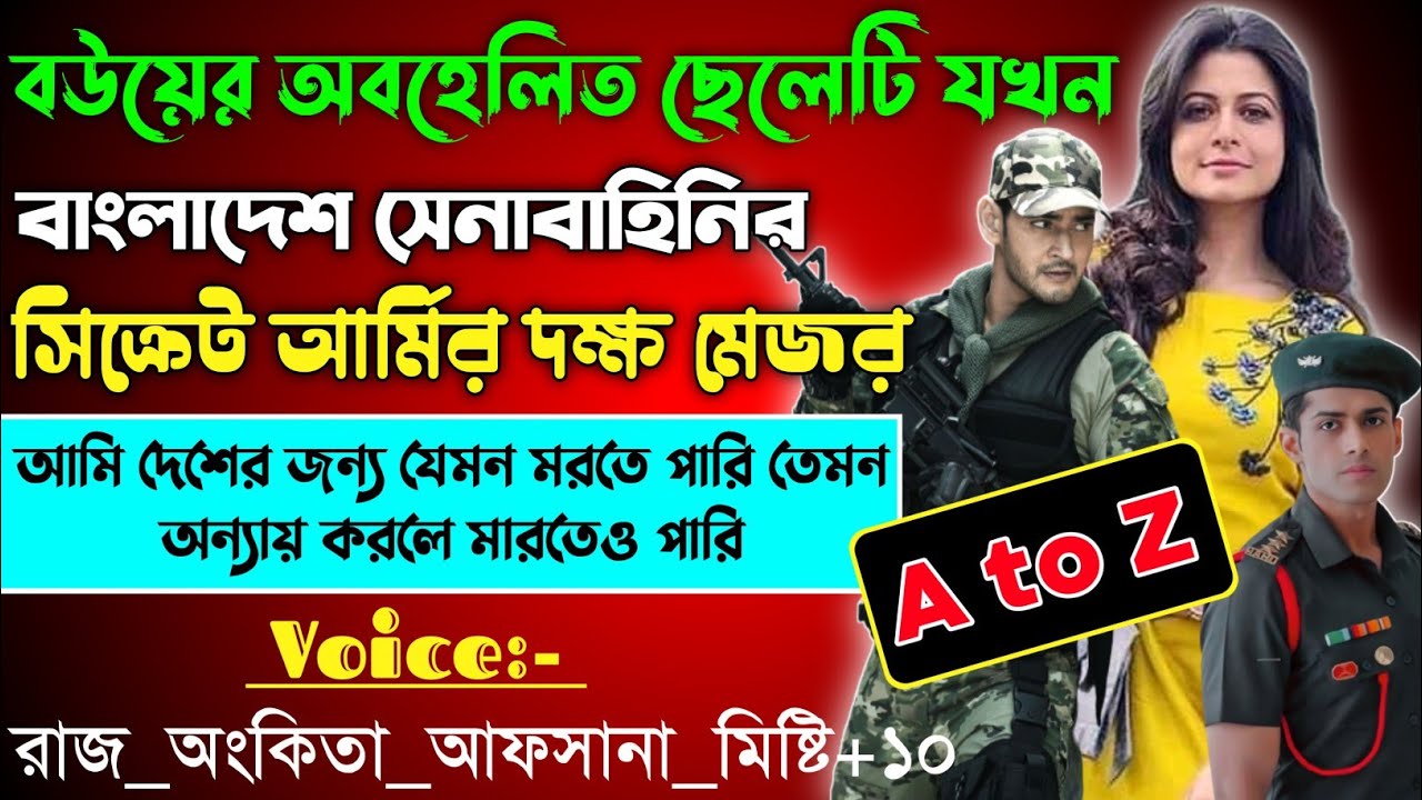 বউয়ের অবহেলিত ছেলেটি যখন সিক্রেট আর্মি দলের মেজর | A-Z | the soldiar |
