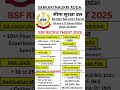 BSF Recruitment 2025 | New Vacancy 2025 | Daily Job Alerts #shorts #govtjobs