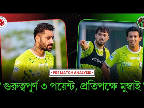 Golden opportunity to stay at the top of the league table || Mariners’ Base Camp || Ultras Mohun ...