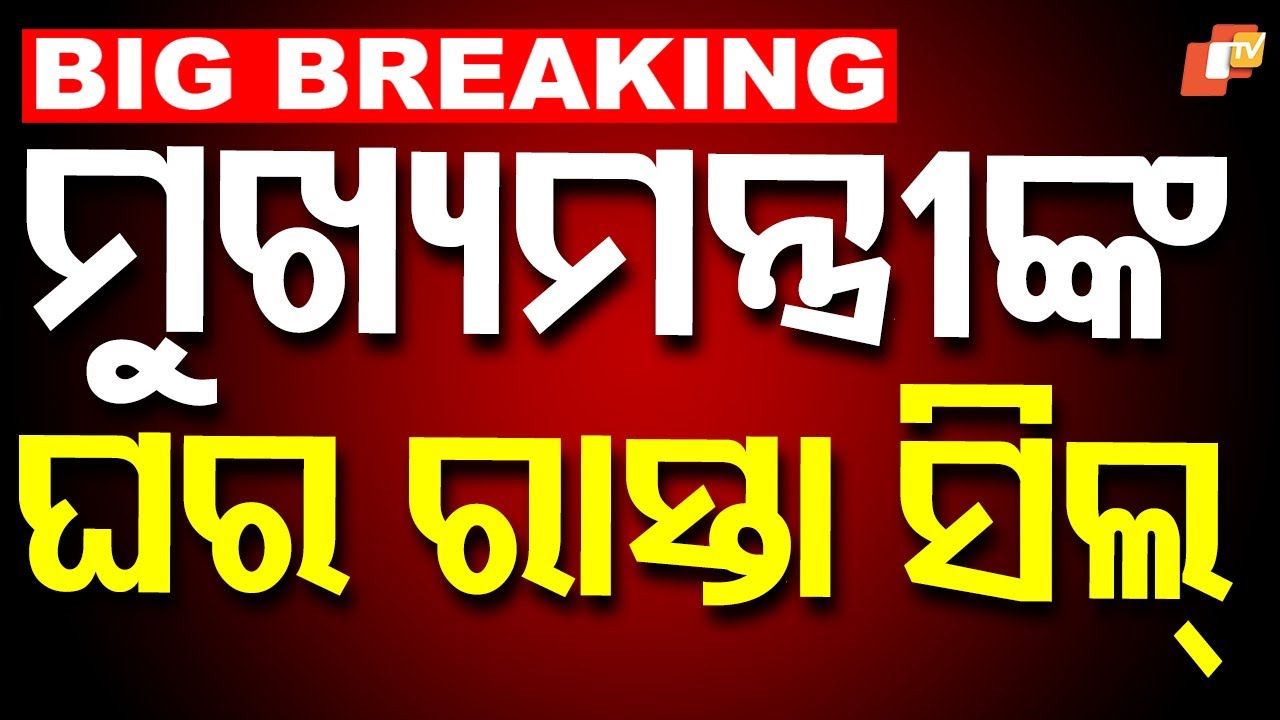 Security Tightened Outside CM and Deputy CMs’ Residences in Bhubaneswar