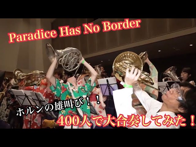 Paradise has no borderNEW!東京スカパラダイスオーケストラ