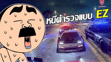 Need for Speed HEAT [มือไหม่] วิธีหนีตำรวจ