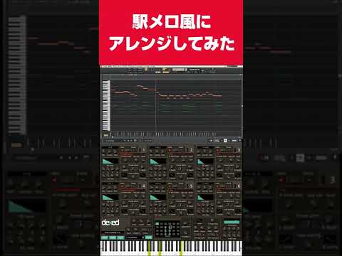 相模線の駅メロ廃止にキレてます 駅メロ風アレンジ