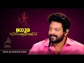 Madhu Balakrishnan | Madhura Ganangal | Malayalam Songs |