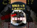 材料たったこれだけ!?家で海苔の佃煮が超簡単に作れる!~ごはんのお供シリーズ~ #海苔 #ごはんですよ #shorts