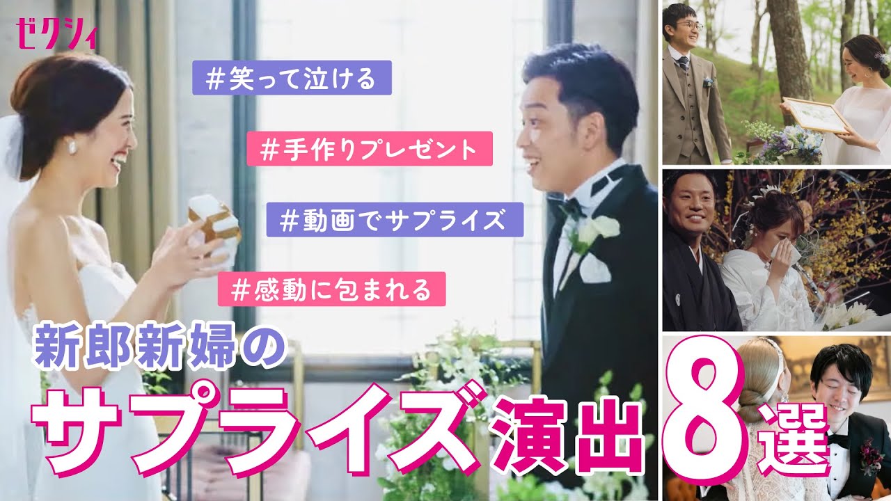 結婚式 サプライズ 笑って泣ける 新郎新婦のサプライズ実例8 Youtube
