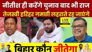 Nitish Kumar ही रहेंगे Bihar CM, Santosh Manjhi बोले- Tejashwi Yadav हरिहर गमछी से ?