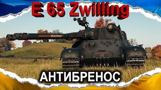 картинка: E 65 Zwilling — ЯК БУРАСК, ТІЛЬКИ МЄТОВИЙ (гайд 2025) #wot_ua #Crayfish_D