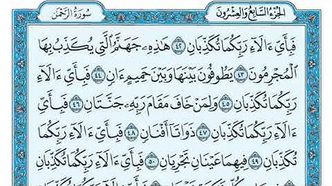 سورة الرحمن مكتوبة ماهر المعيقلي   Surat Ar Rahmân Maher al Muaiqly360P