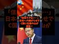 「信用できない…」日本への嫌がらせでC国に在庫の山が爆誕!#shorts #自民党 #国民民主党 #立憲民主党 #高市早苗 #レアアース