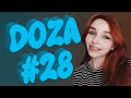 COUB DOZA #28 / Лучшие приколы 2019 / Best Cube / Смешные видео / Доза Смеха