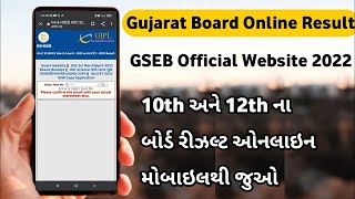 Gujarat Board 10th result 2022 online mobile se Kaise Dekhe ? | How To Check Result 10th Class 2022 screenshot 1