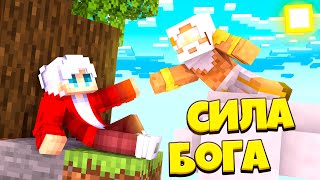 Майнкрафт НО у меня есть СИЛА БОГА на SkyBlock RPG Hypixel | ХАЙПИКСЕЛЬ СКАЙБЛОК РПГ #14 | Minecraft