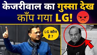 Delhi Vidhansabha में Arvind Kejriwal की Latest Fiery Speech 🔥| LG Vinai Saxena को कर डाला EXPOSE