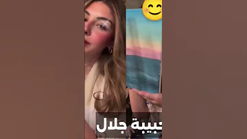 والدة جلال مع موج صور مسربه 