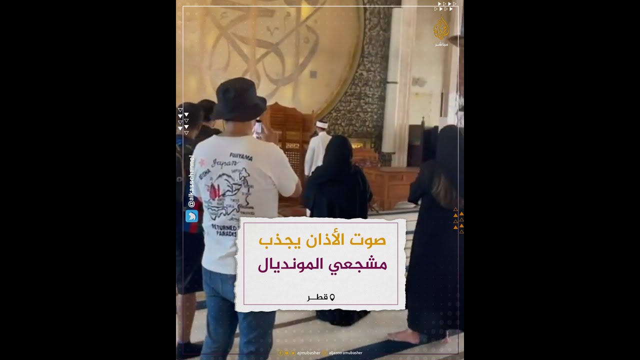 الصلاة والأذان