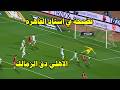 فضيحه عالميه في استاد القاهرة الاهلي يدق الزمالك دقا مسحوا بيهم أرضية الملعب
