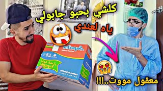 الدكتور قلي بقي من عمري خمس أيام بس😱👇 obada kauoge