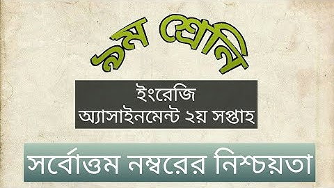 Class 9 English Assignment 2021 || 2nd Week || ৯ম শ্রেণির ইংরেজি এ্যাসাইনমেন্ট ২০২১ || ২য় সপ্তাহ