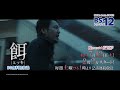 韓国ドラマ「餌【ミッキ】」予告編