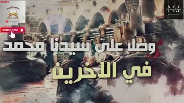 اللهم صل على سيدنا محمد وعلى اله وصحبه اجمعين ♥️ | القارئ اسلام صبحي | نصف ساعة من الصلاة علي النبي
