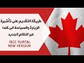 طريقة التقديم على فيزا كندا عبر النظام الجديد شرح خطوة بخطوة IRCC Portal New Version 2025 طريقة التقديم على فيزا كندا عبر النظام الجديد شرح خطوة بخطوة IRCC Portal New Version 2025