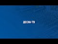 Десна-ТВ LIVE: Перекресток