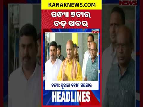 Fake Paneer Alert | Odisha CMO File Missing | Subhadra Yojana 5th Installment | 7PM Headlines