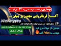 ۱۸۸ مهمترین خبر ستاره شناسی آغاز سال فرمانروایی جنون مقدس بر جهان سلیمان یا چنگیز خان انتخاب کنید