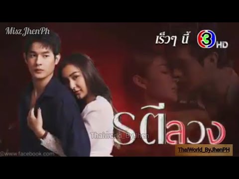 [EngSub] Ratree Luang  Ep. 13 teaser | รตีลวง |  Love and Deception | Khanin & Chippy