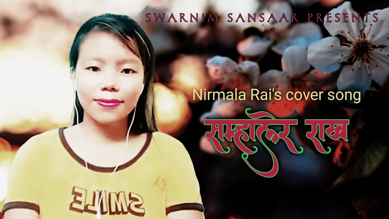 Samhalera rakha ॥ Cover song ॥ Shanti Thatal ॥ Nirmala Rai ॥ Swarnim ...