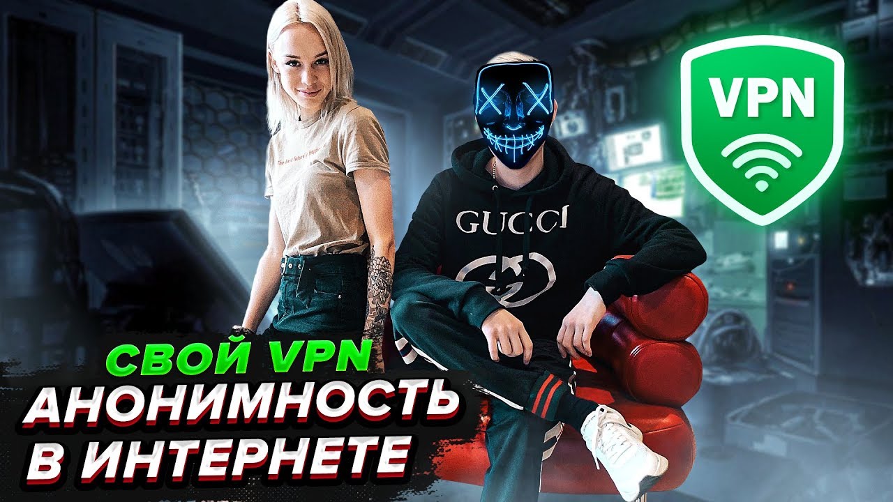 Vpn сервер киев