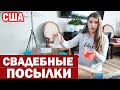 США И снова посылки к свадьбе Ирины / Весенние заботы на земле / Какой робот получился у Захара