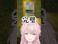 芸術的すぎる擬態を見せてしまう御子神琴音 #Shorts #にじさんじ #切り抜き