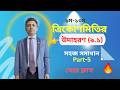 ৯.১ অনুশীলনী উদাহরণ সহজভাবে সমাধান | SSC Trigonometry Class 9-10 | 100% Easy Math