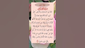 القرآن الكريم سورة النور سعد الغامدي #القرآن_الكريم #راحة_نفسية #اطمئن_وتوكل_على_الله