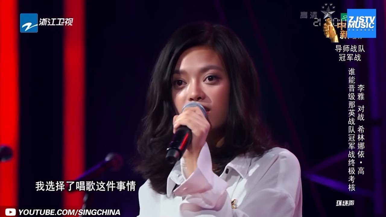 [ 回顾特辑之 自由灵魂李雅的新歌声之路 ]《中国新歌声2》花絮 SING!CHINA S2 [浙江卫视官方HD] 周杰伦 陈奕迅 那英 刘欢 ...