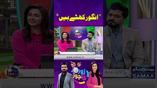 The grapes are sour | Zor Ka Jor