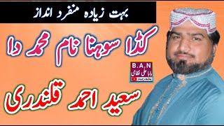 Kida Sohna Nam e Muhammad Da By Saeed Ahmad Qalandri