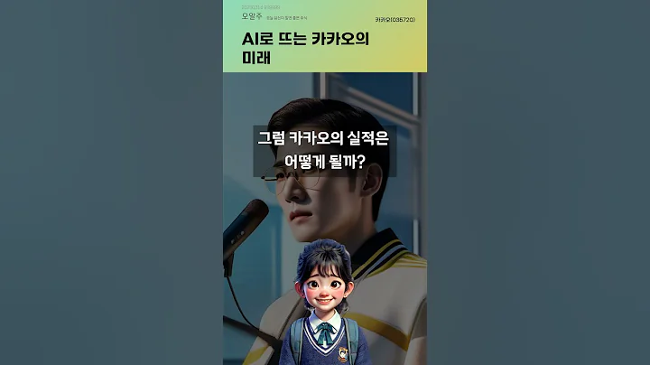 AI로 뜨는 카카오의 미래 #20250314#주식#증권정보#주식정보