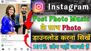 how to download instagram post with music || Download Instagram Post With Music || instagram ban screenshot 5