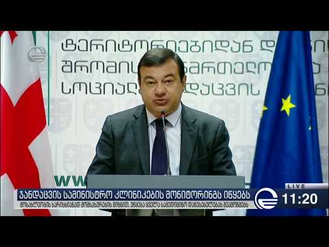 ჯანდაცვის სამინისტრო კლინიკების მონიტორინგს იწყებს