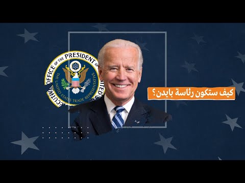 بايدن يفوز ويصبح أكبر رئيس سنا في تاريخ أميركا