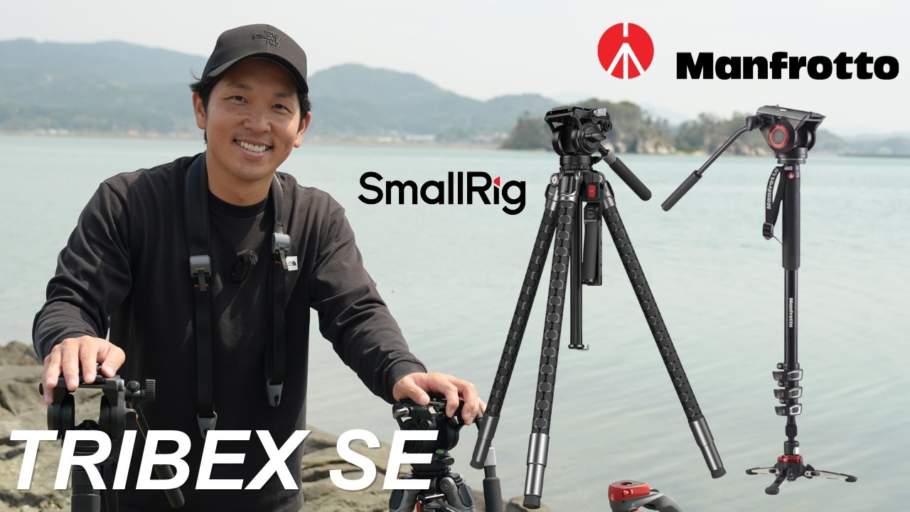 三脚vs一脚】撮影現場で使えるのはどっち？ManfrottoとSmallRigをプロ