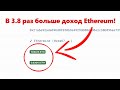 Доход с майнинга Ethereum сегодня ВЫШЕ! Высокая комиссия!