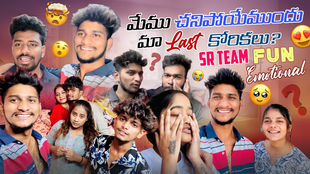 మేము చనిపోయేముందు మా Last కోరికలు ఏంటి? SR Team Fun & Emotional😭|Sai Sana|Ajay Pandu | Gully Poris