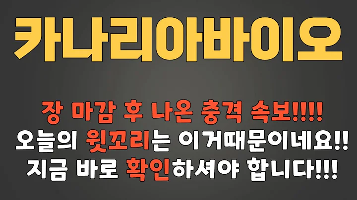 [카나리아바이오][주식] 016790 카나리아바이오ir 외인 카나리아바이오엠 카나리아바이오무상증자 카나리아바이오주가전망 카나리아바이오합병 카나리아바이오현대사료